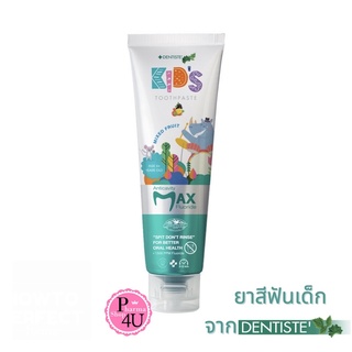 Dentiste ยาสีฟันแปรงแห้งเด็ก Kids Toothpaste Mixed Fruit Flavor/ ฟลูออไรด์ 1500PPM. รสสตอเบอร์รี่ ฟลูออไรด์ 1000 ppm