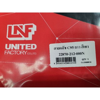 สายครัท C95 สายยาว-สีเทา UNF อย่างดี