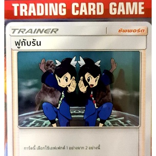 ฟูกับรัน U SD การ์ดโปเกมอน Trainer ซัพพอร์ต [Pokemon]