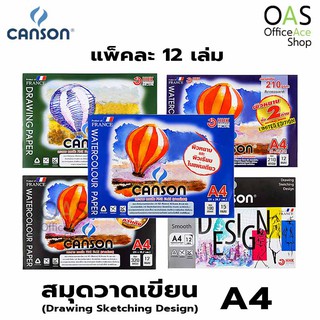 CANSON Watercolour Paper Fine Face สมุดวาดเขียน แคนสัน (ฟายน์เฟส) A4 #แพ็ค 12 เล่ม