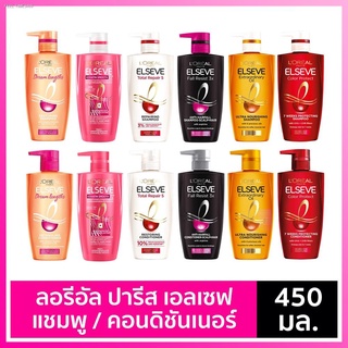 พร้อมสต็อก Loreal Paris Elseve Shampoo Conditioner 450 ML ลอรีอัล ปารีส เอลแซฟ แชมพู ครีมนวดผม Loreal