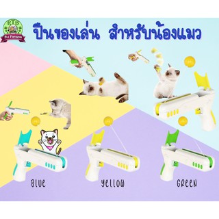 ของเล่นแมว ปืนล่อแมว ของเล่นล่อแมว