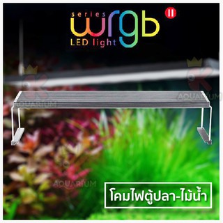 Chihiros WRGB II โคมไฟตู้ปลา - ไม้น้ำ สั่งงานผ่านแอพได้ WRGB2 Led