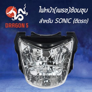 HMA ไฟหน้า(เพรช) ติดรถ SONICตัวเก่า โซนิคตัวเก่า รหัส 2011-053-ZS