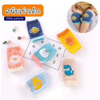 little.pstore สนับเข่าเด็ก สนับเข่าหัดคลาน มีกันลื่น ลายสัตว์น่ารัก 1