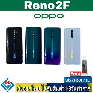 ฝาหลัง OPPO Reno2F พร้อมกาว อะไหล่มือถือ ชุดบอดี้ OPPO รุ่น Reno 2F BlackCover