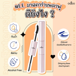 OD922 ODBO MASCARA โอดีบีโอ เอ็กซ์ตร้า เอ็กซ์เทนชั่น มาสคาร่า ขนตาเด้ง ดวงตากลมโตด้วยมาสคาร่าปัดขนตาสองหัว