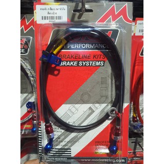 สายถักดิสเบรคหน้า (MORIN) หัว 3 สี 36* (ปลอกM-ทึบ) หัวโจ สีด…