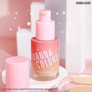 ลาสติ้ง ซิลกี้ แมทท์ ฟาวเดชั่น ซีเวนน่า รองพื้น SIVANNA COLORS LASTING SILKY MATTE FOUNDATION #HF5076