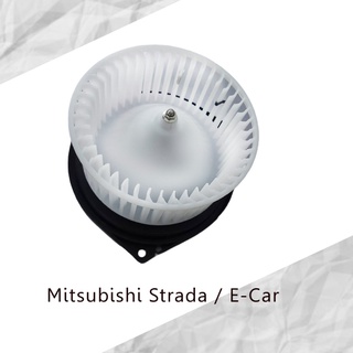 พัดลมโบลเวอร์ มอเตอร์ Blower Motor Mitsubishi Strada / E-Car ( รหัสสินค้า GB-M25 )  !!!!ราคาถูก คุณภาพดี!!!!