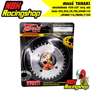 N/Aสเตอร์ TANAKI สเตอร์หลังเลส 420-32T สำหรับ RXS,RXZ,VR,TZR,SPARK135,SPARK110,FRESH,Y100 32 T เจาะรู เลส