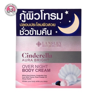 ครีมบำรุงผิวกาย  Cinderella Care