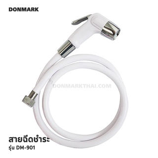 DONMARK ชุดสายฉีดชำระสีขาว พร้อมสายสีขาว ครบชุด รุ่น DM-901