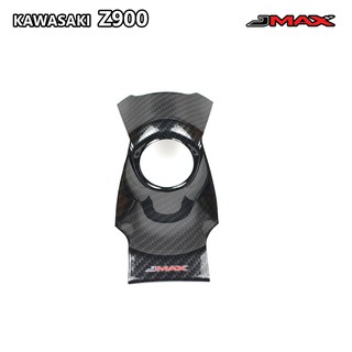 ครอบกุญแจ ตรงรุ่น Kawasaki Z900 ปี 2017-22 ลายฟิล์มคาร์บอน 6D