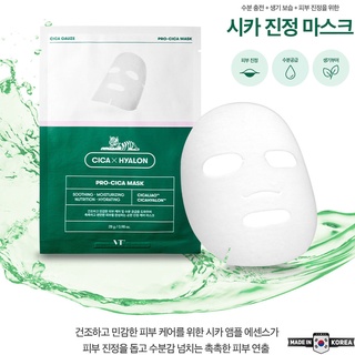 VT CICA GAUZE CICA X HYALON PRO-CICA Mask 6 Sheets แผ่นมาส์คหน้าสูตรสารสกัดใบบัวบกเพื่อผิวหน้ากระจ่างใส