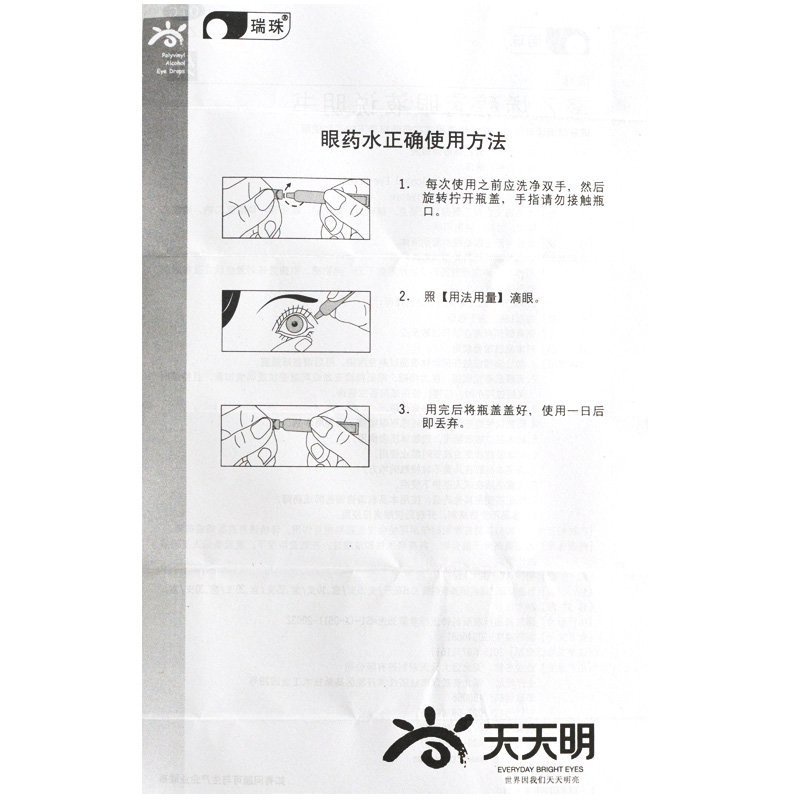qerl-yvu2-ruizhu-dawn-polyvinyl-alcohol-eye-drops0-8ml30supportbox-dry