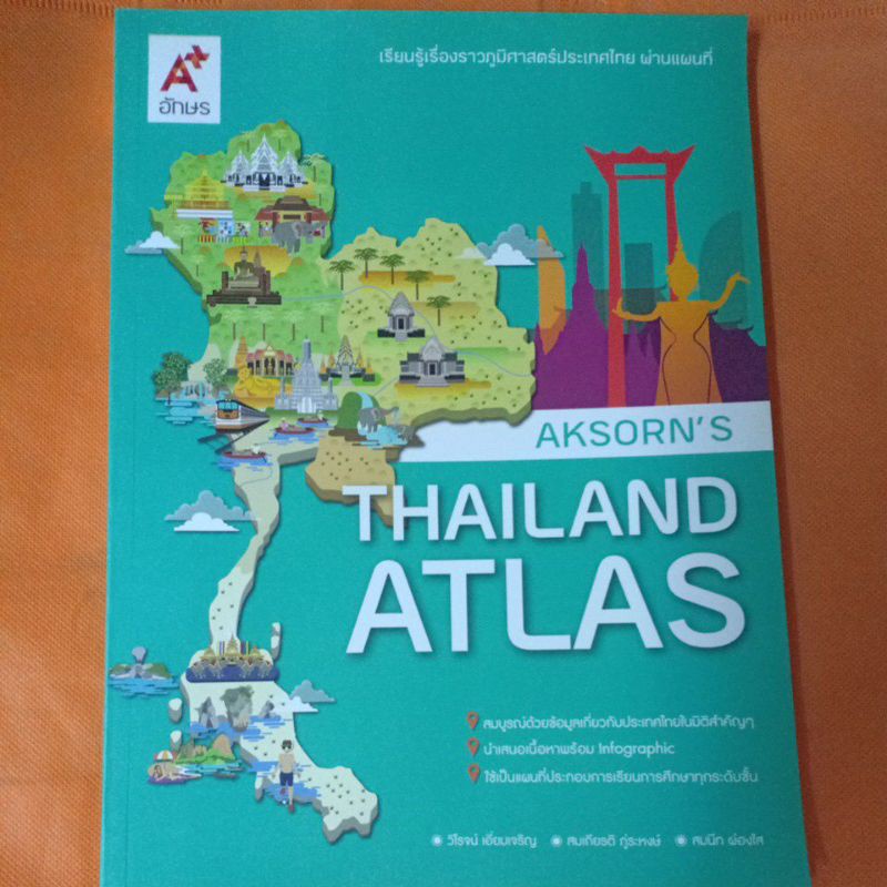 THAILAND' ATLAS เรื่องราวภูมิศาสตร์ประเทศไทย