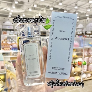 น้ำหอม weekend perfume แท้100% ✨