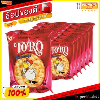 🔥HOT🔥 Toro โตโร ข้าวโพดอบกรอบ คลุกน้ำตาลและเนย ขนาด 25กรัม/ถุง แพ็คละ12ซอง Caramel Popcorn ขนมขบเคี้ยวอบกรอบ