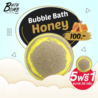 Saboo Bath Bomb Honey 150g - สบู่บาธบอมบ์ - กลิ่นน้ำผึ้ง 150 กรัม