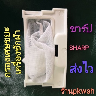 ถุงกรองขยะ Sharp. ชาร์ป