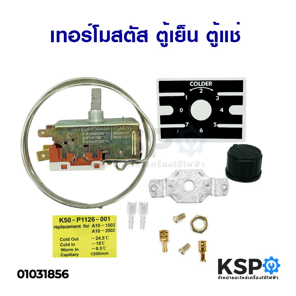 เทอร์โมสตัส ตู้เย็น ตู้แช่ K50-P1126-001 1126 ป้ายเหลือง ตู้แช่เเข็ง ทั่วไป อะไหล่ตู้เย็น