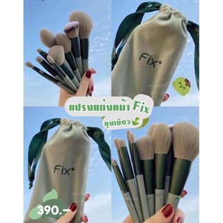 พร้อมส่งหนักมาก✨💚แปรงแต่งหน้า Fix มาพร้อมกล่อง+ถุงผ้าหูรูด ขนนุ่มละมุนสุด ได้แปรงไป13 ชิ้น เริ่ดโน๊ะ! ฝ