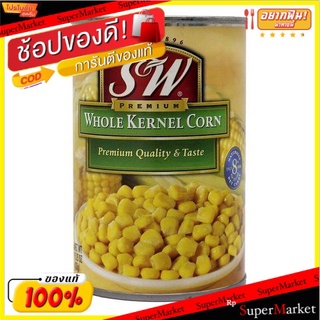 🔥เกรดโรงแรม!! (แพ็ค2)S&amp;w Kernel Corn 432g/S&amp;w เมล็ดข้าวโพด 432g 💥โปรสุดพิเศษ!!!💥