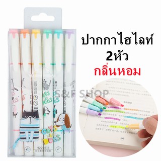 ราคาถูก ปากกาไฮไลท์ 2หัว 6สี （มีกลิ่นหอม）สีชัดแบบสว่าง  Tenfon  รุ่น H-2296-6  แบบแพ็ค (ราคาต่อชุด) #ปากกาเน้นข้อความ