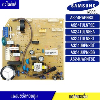 แผงบอร์ดแอร์คอยเย็น ซัมซุง Samsung-แผงควบคุมแอร์-DB93-10860D/อะไหล่แท้ สำหรับรุ่น-AS24EWPN/AS24TULN/AS24TULN/AS24TULN/AS