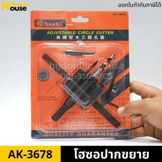 โฮซอปากขยาย รุ่น AK-3678 ASAKI