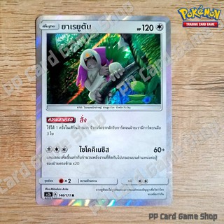 ยาเรยูตัน (AS2a A 146/171 R/SD) ไร้สี ชุดปลุกตำนาน การ์ดโปเกมอน (Pokemon Trading Card Game) ภาษาไทย