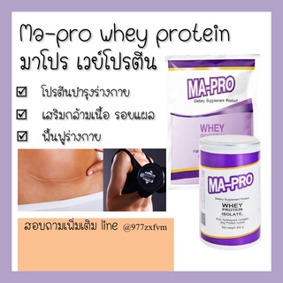 MA-PRO whey protein 400g มาโปร เวย์โปรตีน โปรตีนบำรุงร่างกาย แผลผ่าตัด เสริมสร้างกล้ามเนื้อและภูมิคุ้มกัน ฟื้นฟูผู้ป่วย