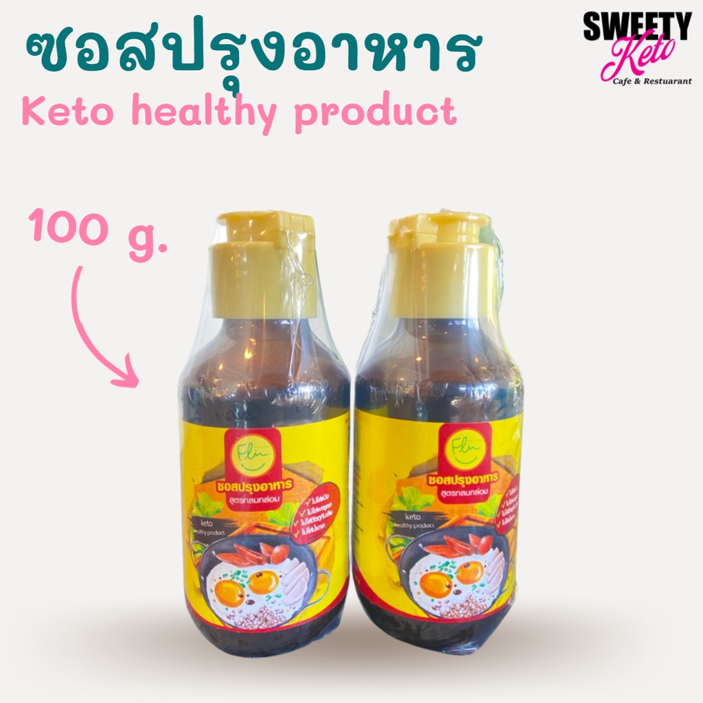 Keto คีโต ซอสปรุงรส แมกกี้คีโต ซอสปรุงรสคีโต