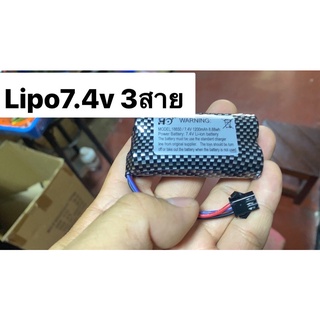 แบตเตอรี่ลิโพ 7.4v 1200mah3สาย