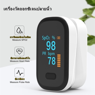 Yonker YK-80B เครื่องวัดออกซิเจนในเลือด OLED  เครื่องวัดออกซิเจนปลายนิ้ว Finger Pulse Oximeter เครื่องวัดออกซิเจนปลายนิ