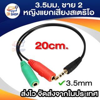 3.5มม.ให้ผู้ชาย 2 ผู้หญิงแยกหูฟังเสียงสเตริโอขยายสาย (ใช้สำหรับมือถือเท่านั้น)