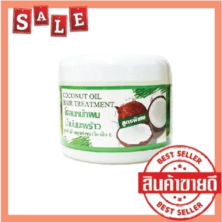 โคลนหมักผมน้ำมันมะพร้าว สูตรพิเศษ 300 กรัม พร้อมส่ง