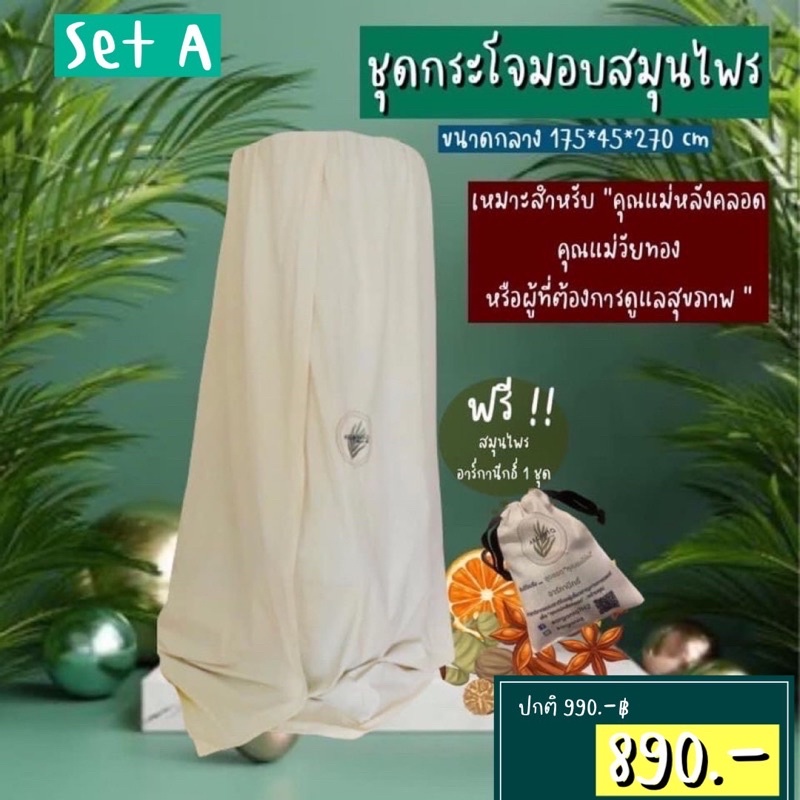 กระโจมอบตัวอบสมุนไพร อยู่ไฟ รุ่นผ้าหนา ขนาดกลาง by Arganiq