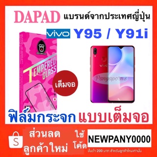 DAPAD ฟิล์มกระจก แบบเต็มจอ VIVO Y95 / Y91i