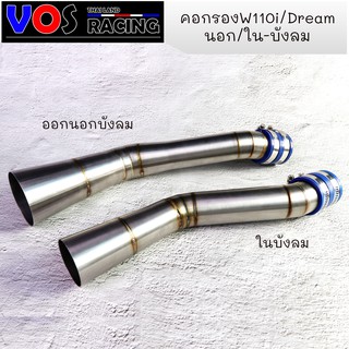 คอกรองเลส กรองอากาศ คอกรองW110i/Dream ออกนอกบังลม/ในบังลม