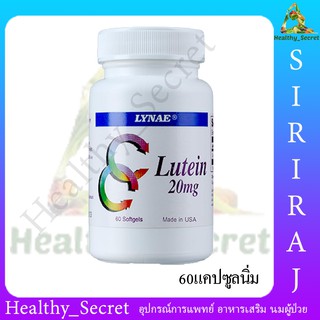 Lynae Lutein 20 mg. (60 เม็ด) ป้องกันและชะลอความเสื่อมของโรคจอประสาทตาเสื่อม