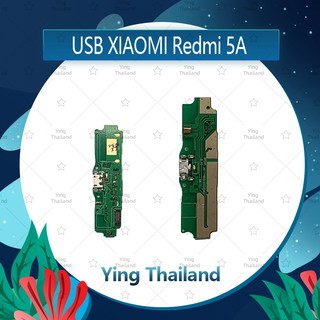 แพรตูดชาร์จ Xiaomi Redmi 5A อะไหล่สายแพรตูดชาร์จ แพรก้นชาร์จ （ได้1ชิ้นค่ะ) Ying Thailand