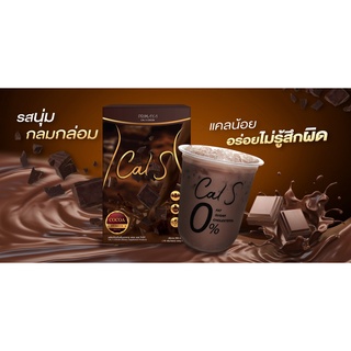 CAL S COCOA โกโก้พรีเมียมสำเร็จรูป คุมหิว อิ่มนาน ไขมันทรานส์และน้ำตาล 0%