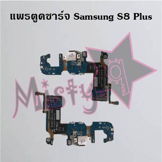 แพรตูดชาร์จโทรศัพท์ [Connector Charging] Samsung S8,S8 Plus