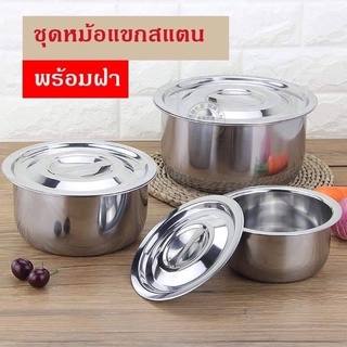 หม้อแขก หม้อพร้อมฝา ในเซตได้3ขนาด หม้อ