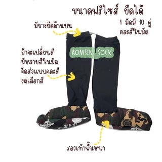ถุงเท้ากันบาด พื้นหนา มียางรัดกันหลุด(ยกมัด 10 คู่)