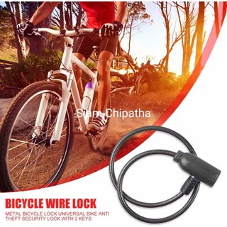 BIKE BICYCLE SECURITY LOCK สลิงล๊อคจักรยาน มอเตอร์ไซด์ บ้าน ใช้กุญแจแบบแบนขันคลายล๊อค (คละสี)