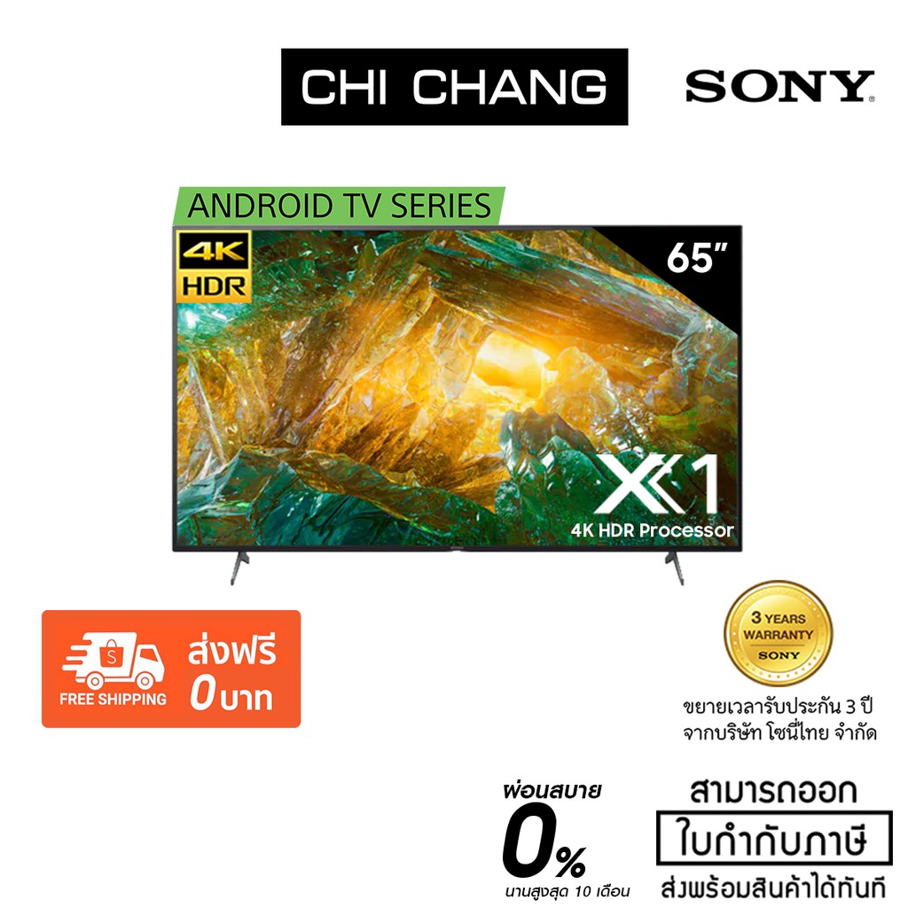 SONY KD-65X8000H 4K Ultra HD (HDR) Smart TV (Android TV 65X8000 )  สมาร์ททีวี