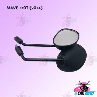 กระจกมองหลังติดรถ L/R  รุ่นWAVE 110I (ไม่มีน๊อตและไม่มีน๊อต)  !!!ถูกมาก!!! พร้อมส่ง!! สวยไม่จกตา ไม่หลอกตา แข็งแรงทนทาน